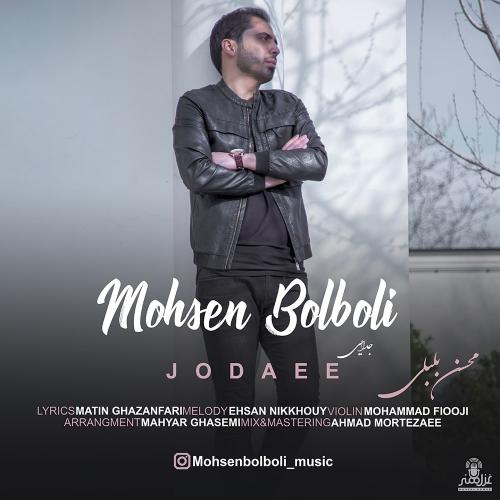 دانلود آهنگ جدایی